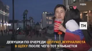 В Казани южнокорейского журналиста дважды поцеловали в прямом эфире