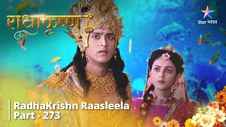 राधाकृष्ण | Draupadi ka sabse priy sakha  | Radhakrishn Raasleela- part 273 #starbharat #radhakrishn