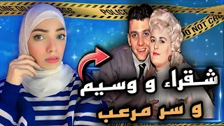 فى "ليلة راس السنة" سجلوا شريط كاسيت إتسبب فى صدمه لبريطانيا كلها  "قضايا تم حلها" | دينا أبو حطب