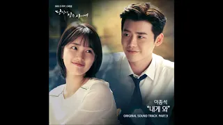 [3D Audio] Lee Jong Suk (이종석) - Come To Me (이종석) | Use headphones