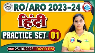 UPPSC RO/ARO 2023-24 | RO/ARO Hindi Practice Set 01, RO/ARO Hindi Previous Year Questions