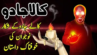 Kaala Jaadoo Ep 1 || Urdu Hindi Horror Story || Urdu Bytes