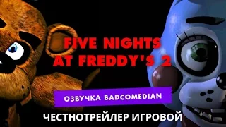 Честный трейлер [Badcomedian] - 5 Ночей у фредди 2