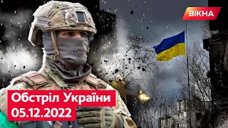 ⚠️ Вибухи в Україні 05.12.2022: ППО працює як НІКОЛИ