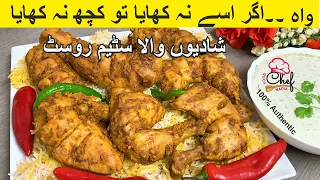 Shadiyon wala chicken steam roast. Tandoori chicken steam roast. steam roast recipe by Chef Nadia