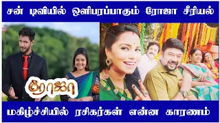 Roja serial New episode update | telecast date | upcoming episode |  Sun tv Promo | Mr Partha