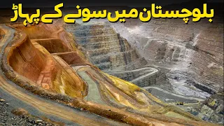 Balochistan Mai Sone Kay Pahar | Discover Pakistan TV