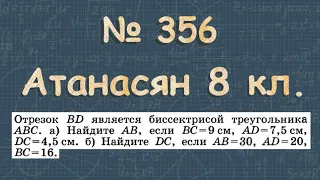 536 ГДЗ по геометрии 8 класс Атанасян - подобные треугольники