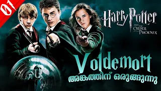 Harry Potter 5 -The Order of Phoenix Explained in Malayalam - Part 01 | Harry Potter Malayalam #12