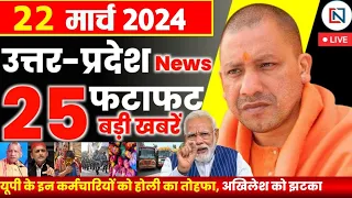 22 March 2024 Up News Uttar Pradesh Ki Taja Khabar Mukhya Samachar Yogi samachar Clean News UP