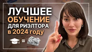 Лучшее обучение для риэлторов сегодня / Тренинг для риэлторов