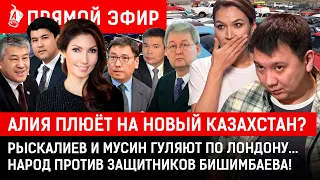 Назарбаевские не сдают позиций? Девочка не выбралась из комы! | Рыскалиев, Мусин