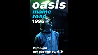 [Full Concert Live/한글자막] Oasis - Live at Maine Road 1996 2nd Night (HD 처리 재업)