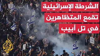 مواجهات بين الشرطة ومتظاهرين يطالبون بإقالة الحكومة في تل أبيب