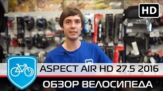 Немецкий велосипед Aspect AIR HD 27.5 2016 Подробный обзор.