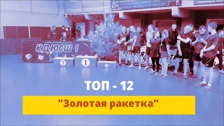 Шамрай интервью ТОП-12 "Золотая ракетка" Северодонецк