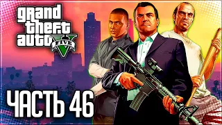 Grand Theft Auto V (GTA 5) Прохождение |#46| - Отречение от истины / Убийство - Стройка / Сувениры