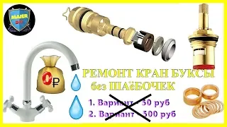 How to make a dripping Faucet.💦 The Idea of Repairing a Leaky Ceramic Tap Valve 🔝 DIY