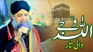 Owais Raza Qadri | Hamd | wajjay Allah Wali taar | Cheera enj chiri da yar | Apni Lagan laga day