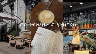 по жизни с книгой #11 зов кукушки и 7 навыков высокоэффективных людей📚