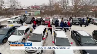 Смотрите сегодня в 19.00 на "Че": Таксисты объявили забастовку