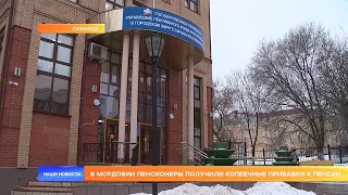 В Мордовии пенсионеры получили копеечные прибавки к пенсии