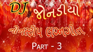 DJ Jonadiyo | Part 3 | Kinjal Dave | Latest Gujarati DJ Songs | Nonstop Lagangeet 2015 | Audio Songs