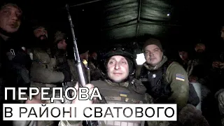 Під ударами артилерії і дронів: прикордонники тримають оборону в районі Cватового