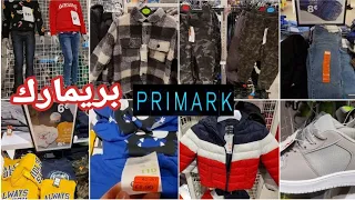 جديد بريمارك Primark 2022 الملابس بيجامات مونطوات وأحذية الشتوية رائعين وباثمنة جد مناسبة