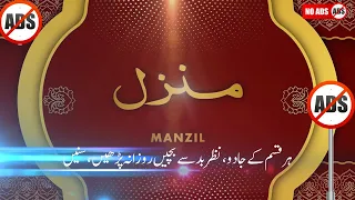 Manzil Dua | manzil | Ep 76| منزل Cure and protection from black magic Jinn Evil (Best Voice Tilawat