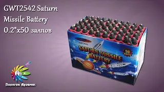 GWT2542 Saturn Missile Battery-50 (0,2"х50) батарея ракет Катюша