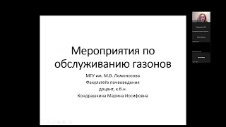 Борьба с сорняками на газонах в парках и на особо охраняемых территориях