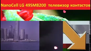 NanoCell LG 49SM8200 обзор. Хороший телик)