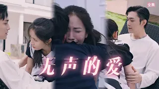 【ENG SUB】女總裁驚恐地發現被自己百般折磨的小保姆，親子鑑定結果居然跟她是親生關繫！她連忙讓下人把溺水的女孩撈上來#短剧 #drama #都市 #情感 #总裁 #甜宠