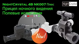 Megaorei NK007 Plus NightCrystal M4B Тестовое меню установки камеры ночного видения