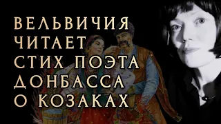 КАК КОЗАК РОДИНУ ПРЕДАЛ. Дмитрий Кедрин — Сердце