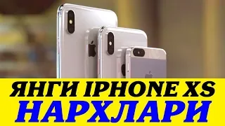 Узбекистонда Янги iPhone Xs ва iPhone Xs Max Нархлари