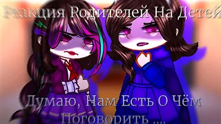 |[Реакция Родителей На Детей]| |[4/4]|