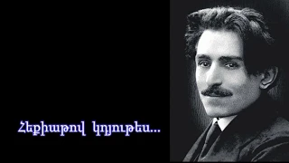 Vahan Teryan, Վահան Տերյան - Բանաստեղծություններ...