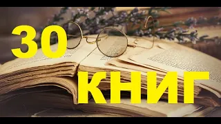 30 Книг Которые Стоит Прочесть до 30 Лет