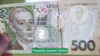 Як відрізнити справжню банкноту від фальшивої? Виконайте три простих кроки!