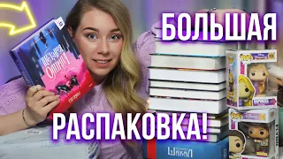 БОЛЬШАЯ РАСПАКОВКА!💜🔥Книжные покупки, новинки от издательств и любимая настолка