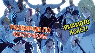 СМОТРИМ НОВЫЙ ТРЕЙЛЕР BLEACH 2022 И СРАВНИВАЕМ С МАНГОЙ | РЕАКЦИЯ НА БЛИЧ