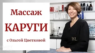 Японский массаж лица КОРУГИ