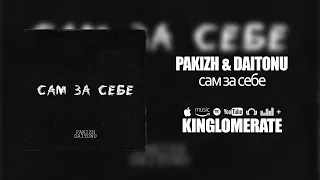 PAKIZH & DAITONU - Сам за себе