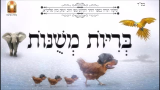 בריות משונות- שיעור תורה בספר הזהר הקדוש מפי הרב יצחק כהן שליט"א