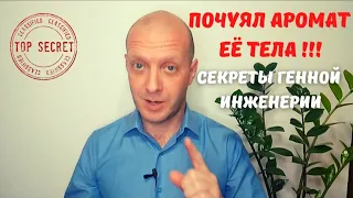 🔥Как ЗАПАХ ЖЕНЩИНЫ влияет на ОТНОШЕНИЯ в паре💋 Почему ВАЖНО обращать на это ВНИМАНИЕ☝️