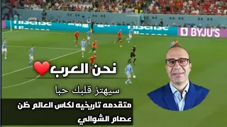 🎥مقدمة عصام الشوالي التاريخية نحن  العرب  نحن التاريخ ومستقبل نحن الحضارة والثقافة ونحن من علمكم