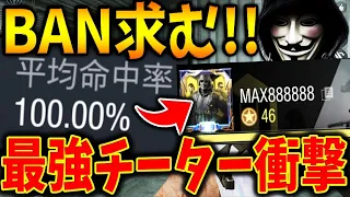 今すぐ運営よBAN求む！まさかの‘‘命中率100％の最強チーターが降臨‘‘で無敵の撃ち合いがヤバすぎた件についてww【CODモバイル】〈KAME〉