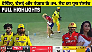 CSK vs PBKS IPL 53th Full Match Highlights, Chennai Vs Punjab Full Match Highlights